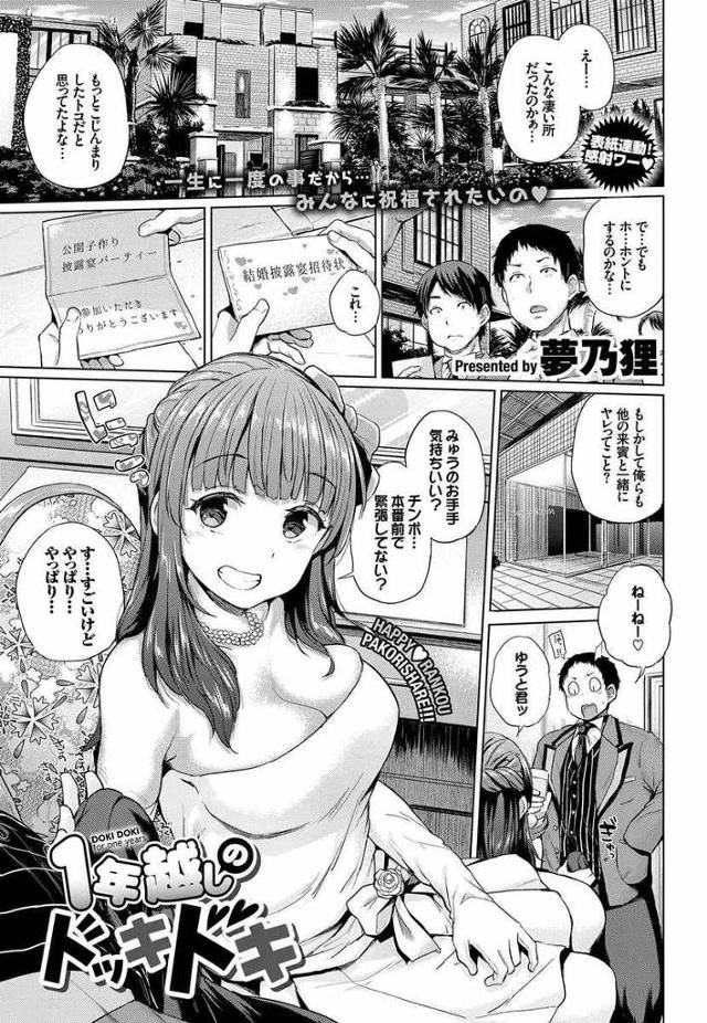 【エロ漫画】ずっと中出しセックスだけは避けていた彼女の夢が、披露宴でみんなの前で子作りセックスを見てもらうことだった…
