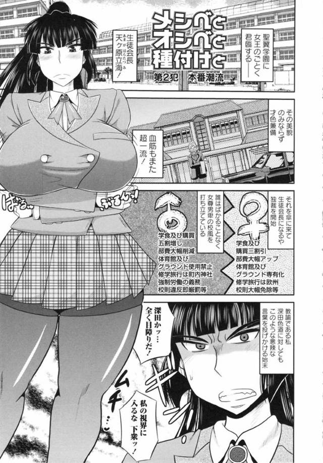 【調教エロ漫画】生意気な巨乳生徒会長が中年先生にお仕置きされる！【ディープバレー】