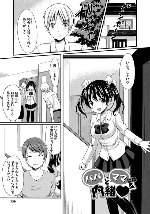 【和姦漫画】彼女の家に遊びに行った彼氏にいじわるされる彼女…【とめきち】