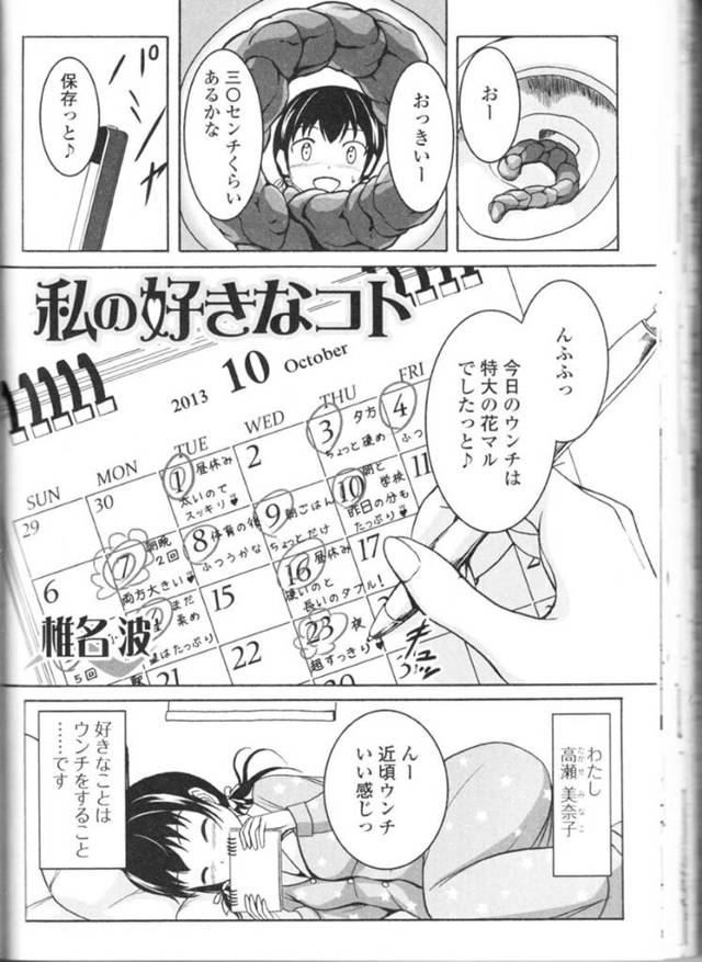 【異常性癖エロ漫画】自分の糞の大きさを記録する糞フェチのJK…【椎名波】