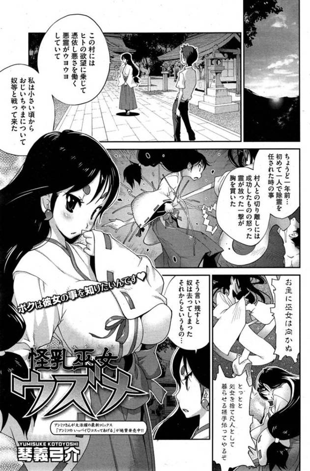 【エロ漫画】悪霊を退散した巫女が霊視できる青年に発情してオッパイを揉ませてバックでアナルを犯されて快楽堕ち！【琴義弓介】