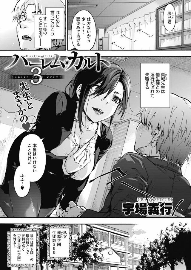 【エロ漫画】権力を持ちすぎている生徒会が牛耳っている学校に入学した男子がにらまれているが巨乳教師に助けられ、ビ…