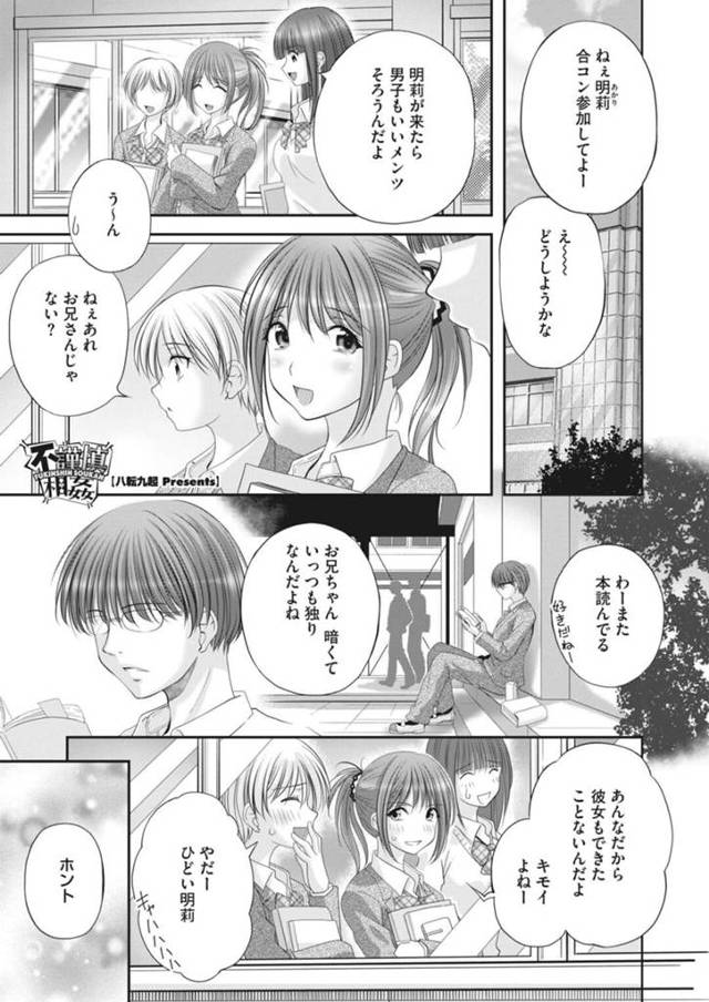 妹のパンツで勃起した兄をいじめちゃう妹…パツンを被せオナニーをさせるとフェラをして乳首舐めや手マンで近親相姦セックスで絶頂アクメ堕ち【八転九起：不謹慎相姦】