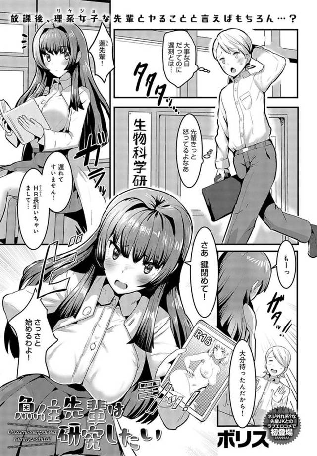 【エロ漫画】セックスしないと部屋から出られないAVを見た巨乳先輩と後輩が鑑賞した後実際に教室から出られなくなってエッチして中出ししちゃう！【ボリス】