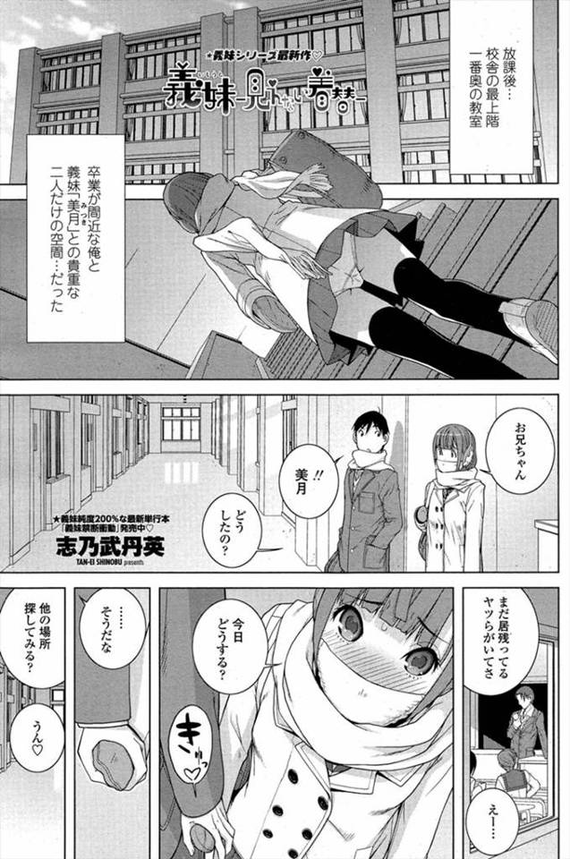 【エロ漫画】義妹と愛し合っている義兄が、放課後にプールの女子更衣室に入り、今年は改修工事で義妹のスク水姿が見れ…
