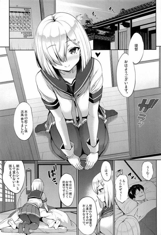 【エロ同人】浴衣から放り出されたおっぱい…何て綺麗なんだ…「艦これ/浜風」