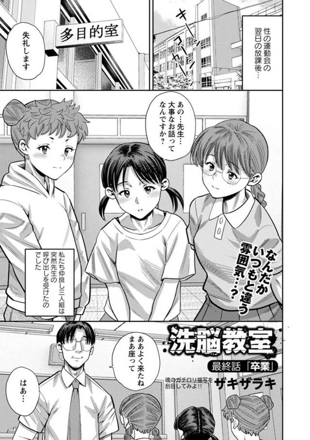 性の授業で先生たちの性処理をお願いをされる少女たちは集団セックスでエロかわいいトロ顔に快楽堕ちしちゃう！【オジィ:コミックマショウ】