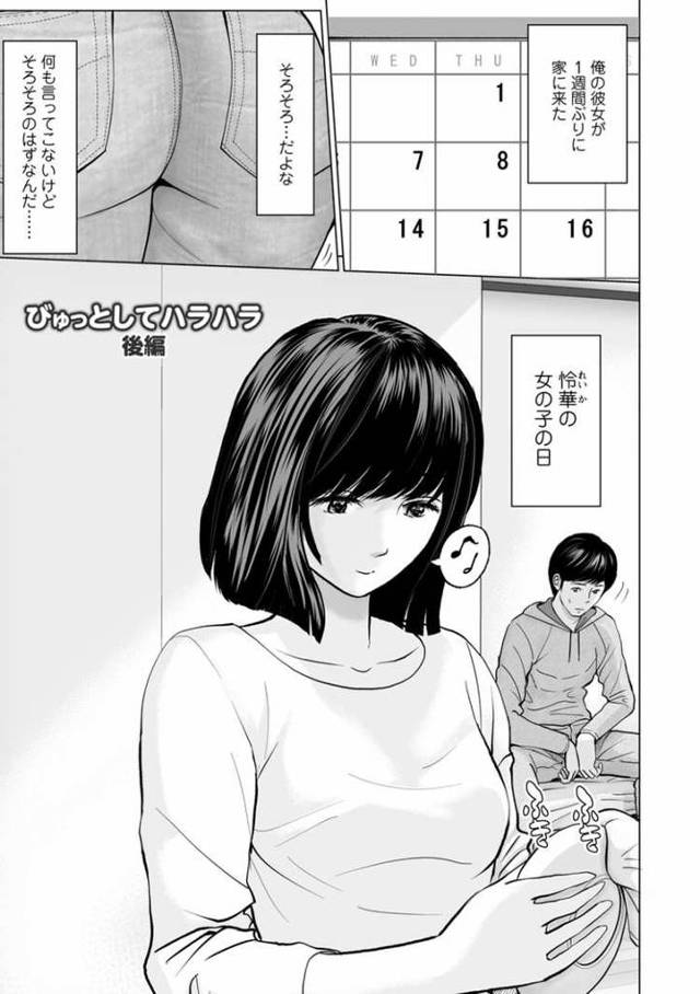 【エロ漫画・エロ同人誌】びゅっとしてハラハラ2