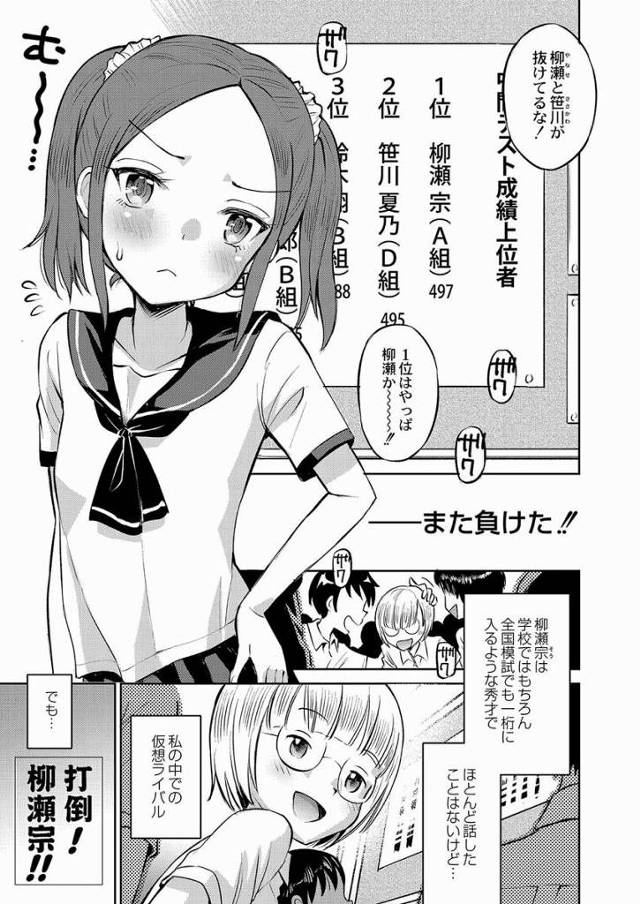 【エロ漫画】白状しますっ!!ボク…毎晩笹川さんを想ってオナニーしてましたっ!!「知識として」
