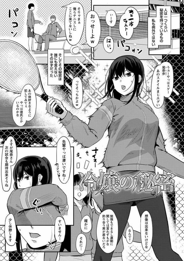 【エロ漫画】冷嬢の秘密【オリジナル】