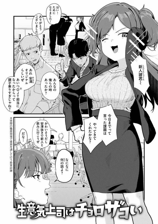 【エロ漫画】先輩、セックスしたことありますか？「生意気上司はチョロザコい」