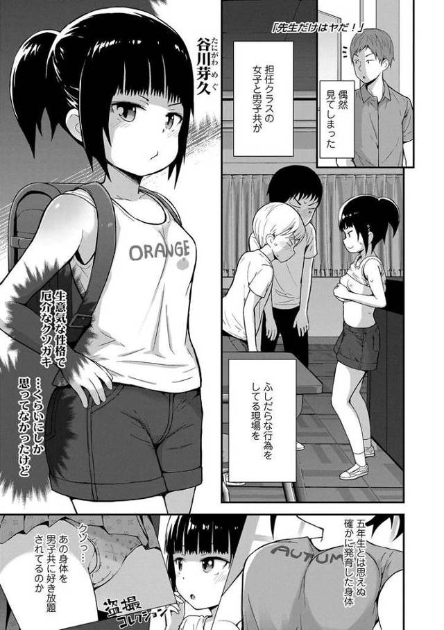 【エロ漫画】先生だけはヤだ！【オリジナル】