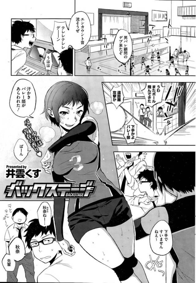 【エロ漫画】体育館の幕の奥にボールを取りに行った姉弟が停電で横転しておっぱいを触ってしまった弟が発情してバックで生即ハメして中出ししちゃう！【井雲くす】