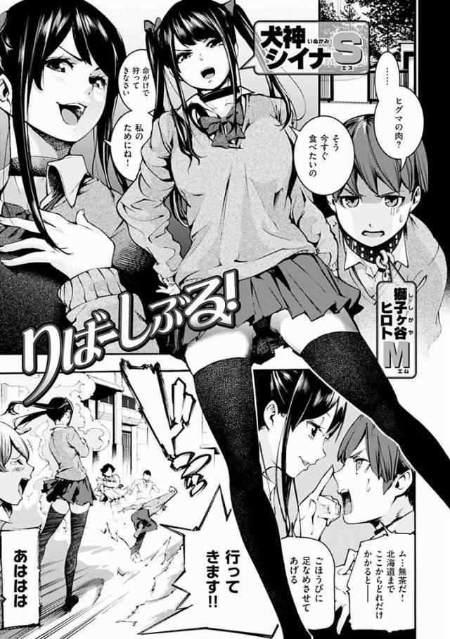 【エロ漫画】素直になれなかったシイナのトロトロな淫乱おまんこ…♡たっぷりオシオキしてください…♡「りばーしぶる！」