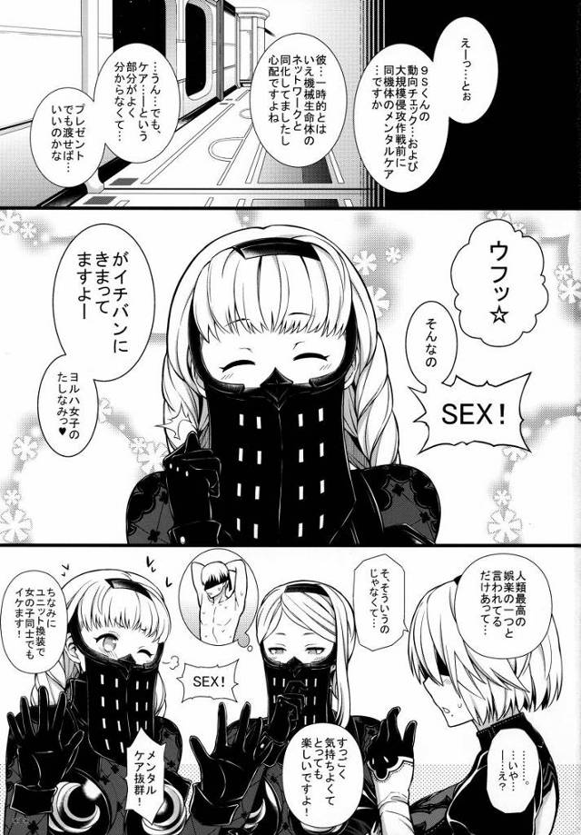 【エロ同人】それにしても不思議ですね…セックスって「NieR：Automata（ニーア オートマタ）/2B」