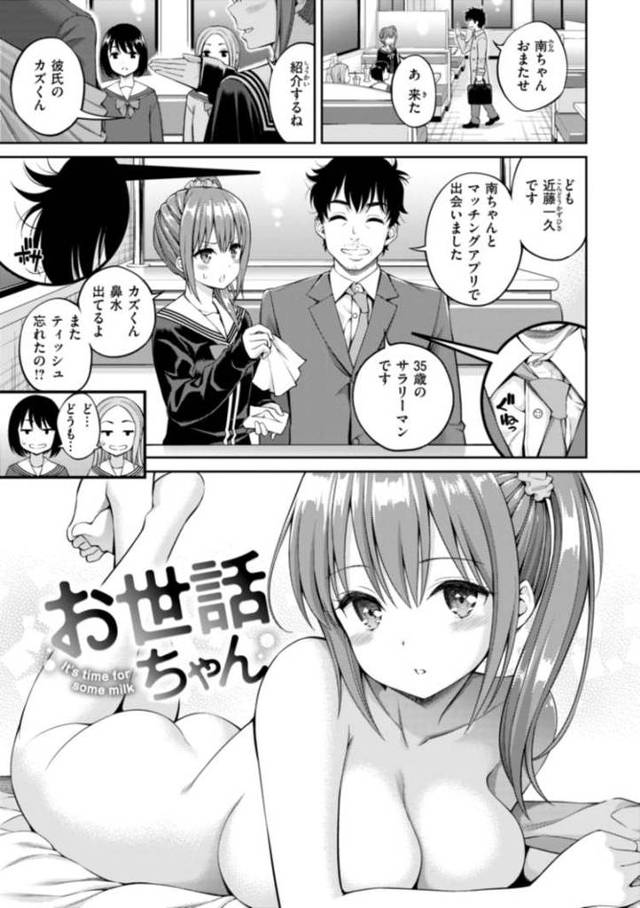 【エロ漫画】お世話ちゃん【オリジナル】