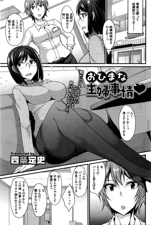 【エロ漫画】カラオケでバイトで仲良くなった童貞男子とはしゃいでホテルに連れ込み友達と一緒に激しいNTR3P中出…