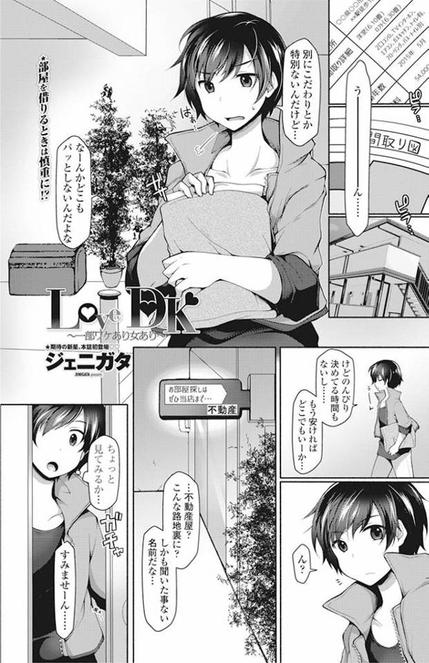 【エロ漫画】家賃がただという物件を紹介され内見にいった男が、かわいいぽっちゃり女子との同居で、彼女とセックスして満足…