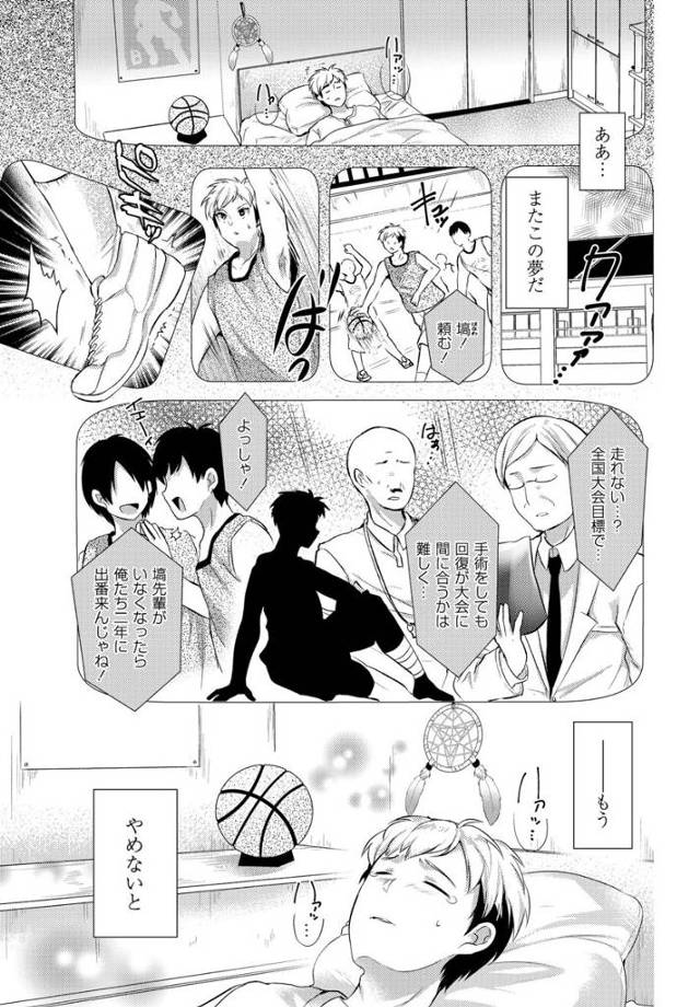 【エロ漫画】バスケの夢を諦めかけていた青年の前に現れた巨乳褐色美少女がご奉仕セックス生挿入中出しさせてくれて彼…