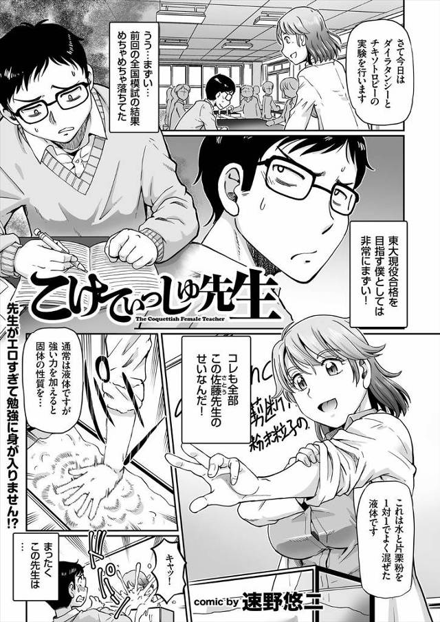 【エロ漫画】天然でエロい巨乳教師のせいでどんどん成績が落ちてる生徒が悩みがあるの？と聞かれ、先生のおっぱいとパ…