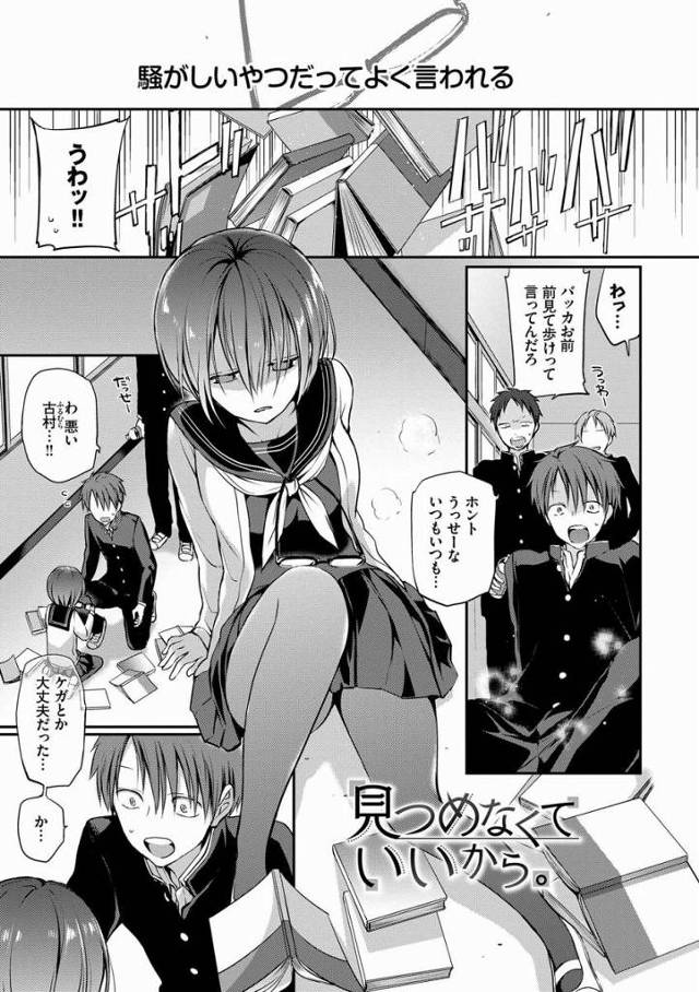 【エロ漫画】あんまりそういうこと言わないで欲しい…その気になっちゃうからずっと我慢しようって思ってたのに「見つめなくていいから。」