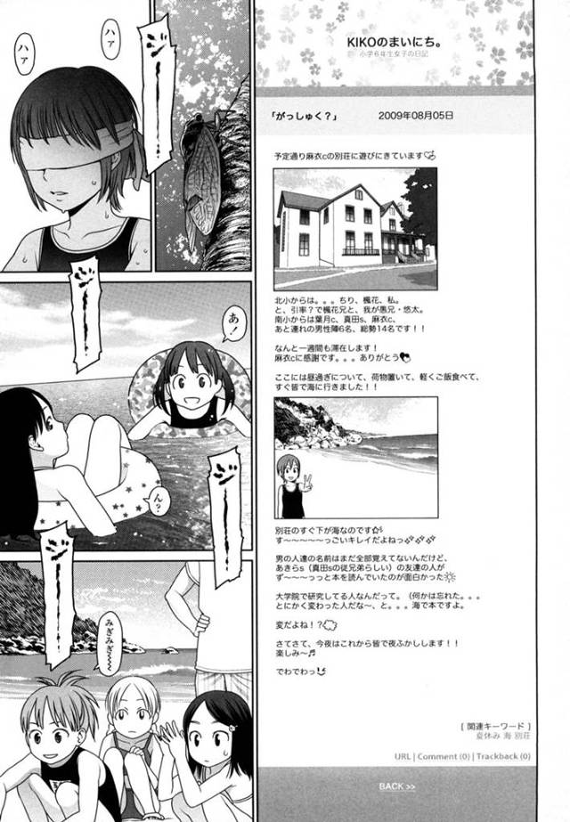 【輪姦エロ漫画】友達の別荘に滞在する小〇生と兄貴達と先生…【東山翔】