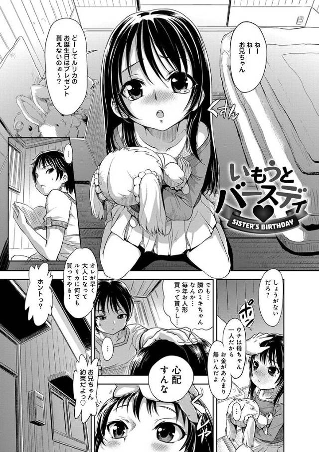 【エロ漫画】母子家庭で小さい頃誕プレがもらえなかった妹に働き始めてから毎年誕プレをあげていた兄が、巨乳美少女に成長し…