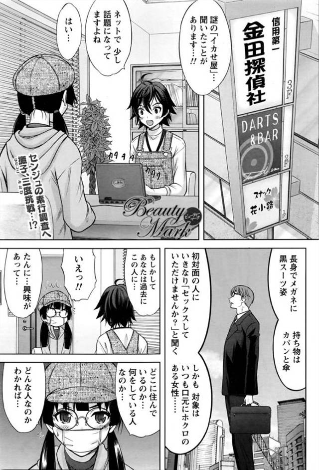 【和姦エロ漫画】イカせ屋に処女を奪われたエロカワ探偵…【竹下けんじろう】