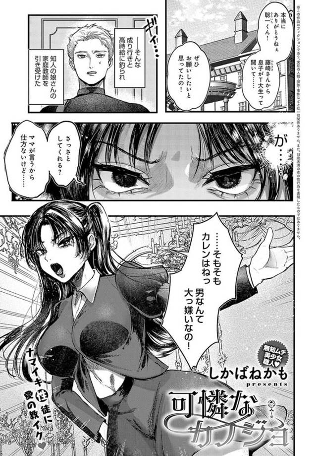 【エロ漫画】男嫌いの生意気なJKの家庭教師になった大生が生徒に性教育を教えてと頼まれてベッドに誘惑されていちゃラブセックスしちゃう！【しかばねかも】