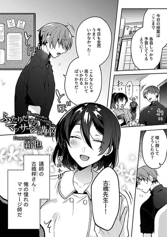 【同人誌】ふたりだけのマッサージ講座【オリジナル】