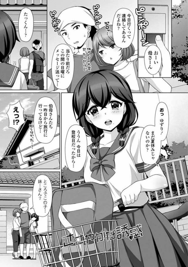 【エロ漫画】ささやかな誘惑【オリジナル】