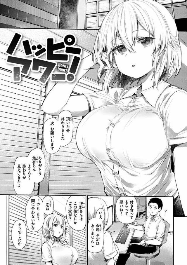 【オリジナル】ハッピアワー【商業誌・オリジナルエロ画像】