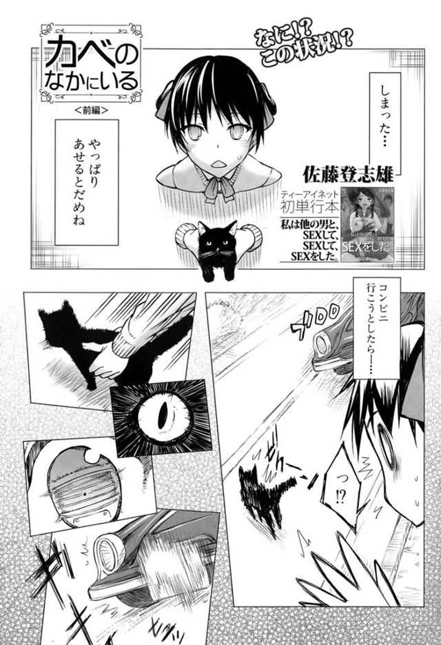 【エロ漫画】壁の中にハマって壁尻状態となり、キモデブ男子にセクハラされるエスパーJK。股間を弄られてクンニされ、激しいお仕置き調教レイプでマゾ絶頂【佐藤登志雄／カベのなかにいる 前編】
