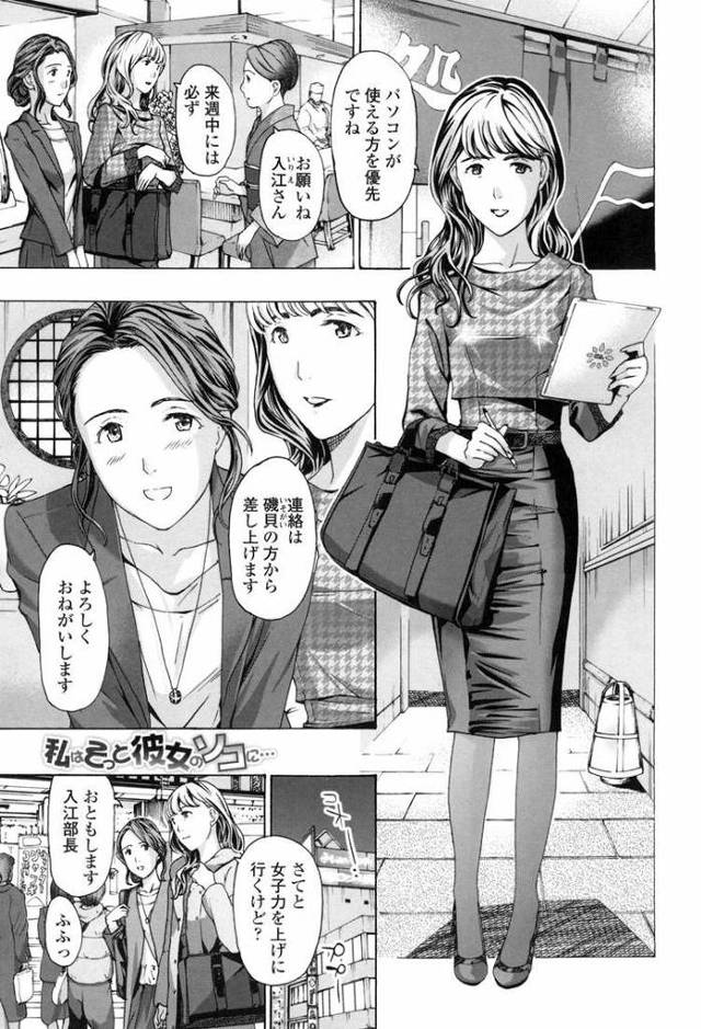 【エロ漫画・エロ同人誌】私はそっと彼女のソコに