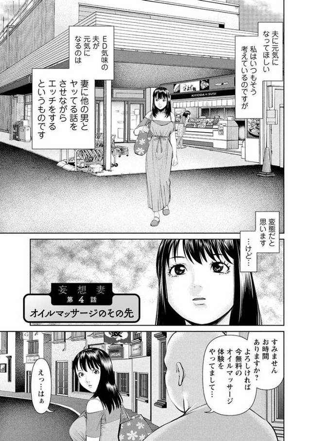 【エロ漫画・エロ同人誌】妄想妻 第4話 オイルマッサージのその先