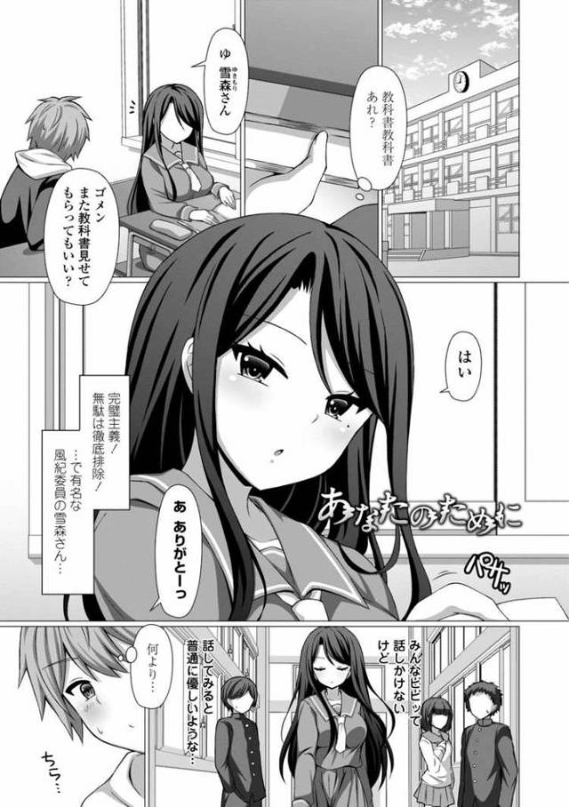【エロ漫画・エロ同人誌】あなたのために