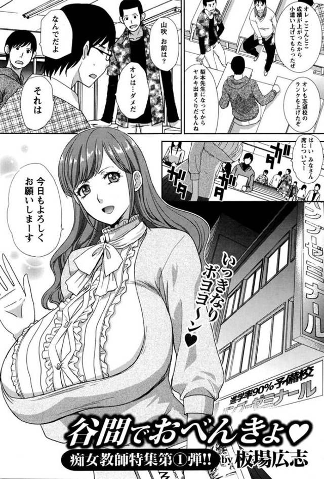 【エロ漫画】塾の先生の爆乳に見とれて成績が落ちている男子生徒…罪悪感を感じた爆乳先生がおっぱいを触らせて発情してエッチしちゃう！【板場広志】