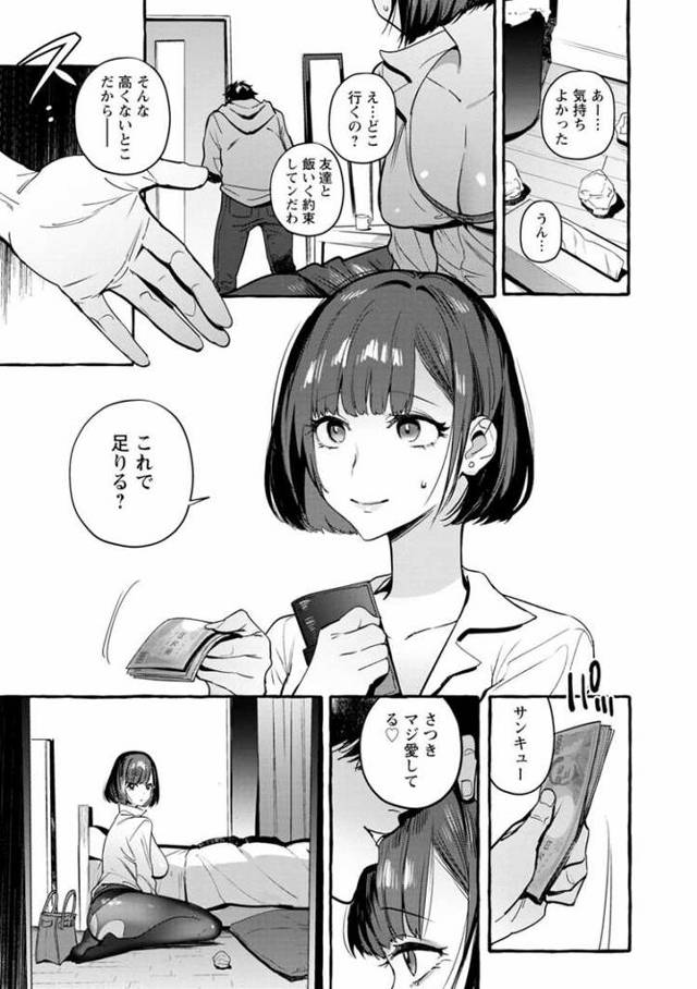 【エロ漫画・エロ同人誌】パパ活