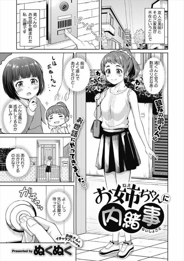【エロ漫画】友達の家の留守を任され友達の弟の面倒を見ることになった女子が、女装したかわいすぎる弟くんが友達のパ…