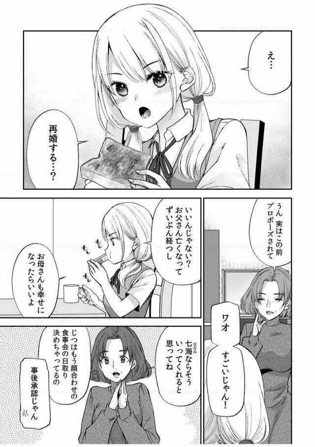 【エロ漫画】クール攻め系幼なじみと義姉弟SEX【オリジナル】