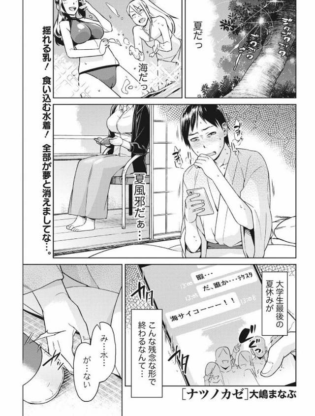 【エロ漫画】夏風邪を引いて海で遊べない大学生が、看病したJDに水着をきてもらい大興奮！フェラチオ生挿入中出しイ…