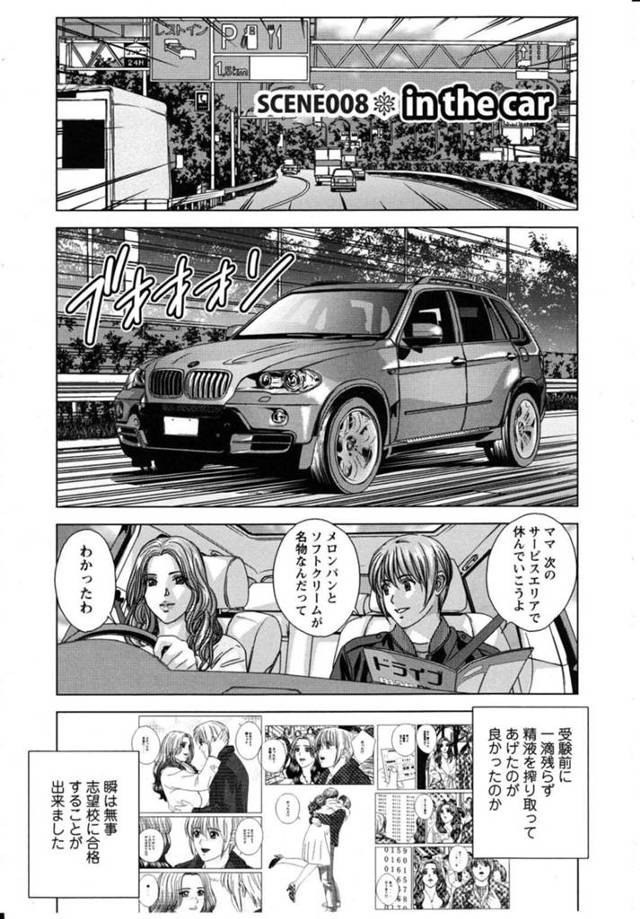 【エロ漫画】温泉旅行から帰宅中の親子がいきなり息子が発情して母親が運転中に誘惑してPAエリアでカーセックス！【にしまきとおる】