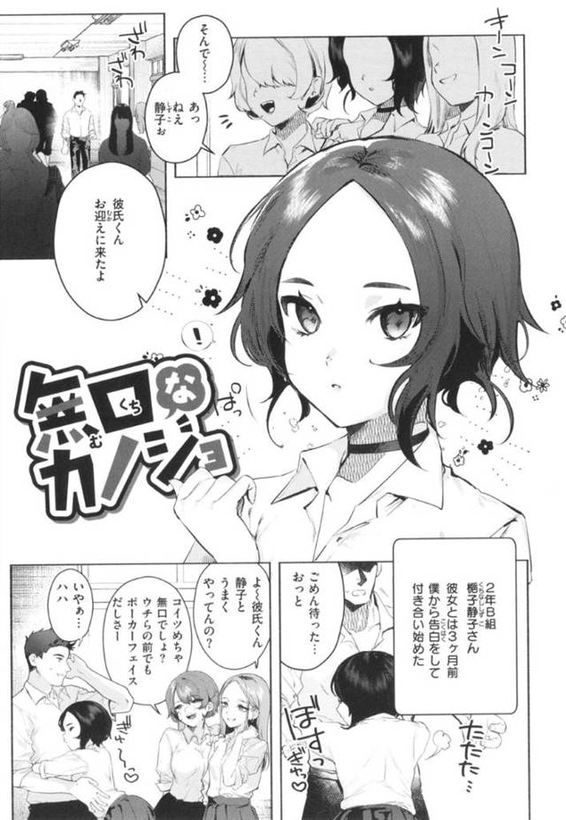 【凌辱エロ漫画】いつも無口な彼女にリードされる彼氏…【肉棒魔羅ノ進】