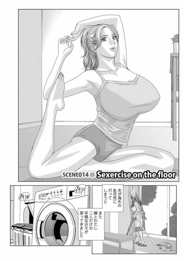 【近親相姦エロ漫画】エッチな息子にヨガを教える淫乱ママ…【にしまきとおる】