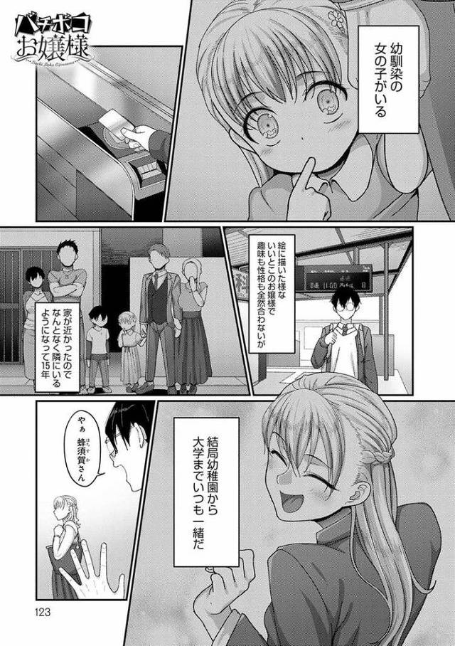 【エロ漫画】バチボコお嬢様【オリジナル】
