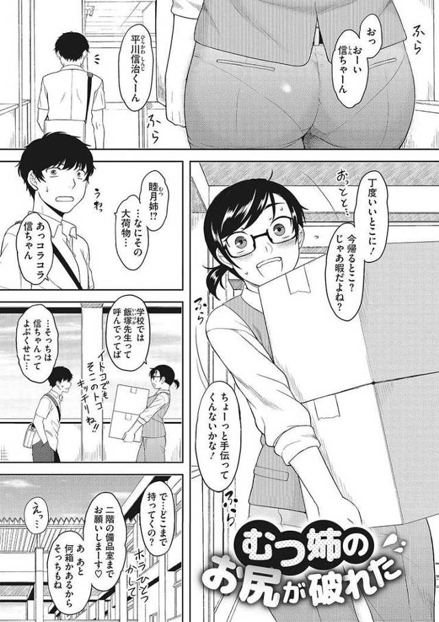 【エロ漫画・エロ同人誌】むつ姉のお尻が敗れた