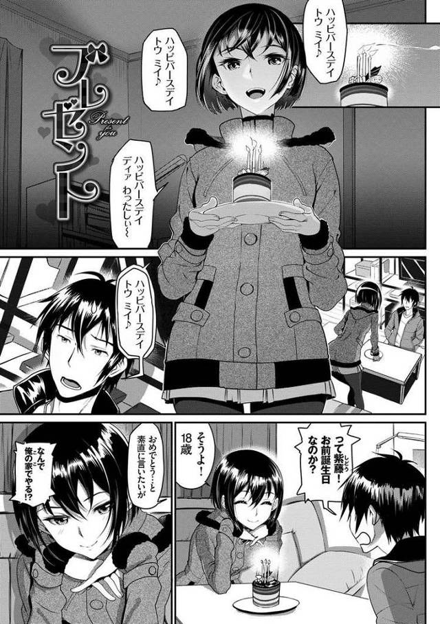 【エロ漫画・エロ同人誌】プレゼント