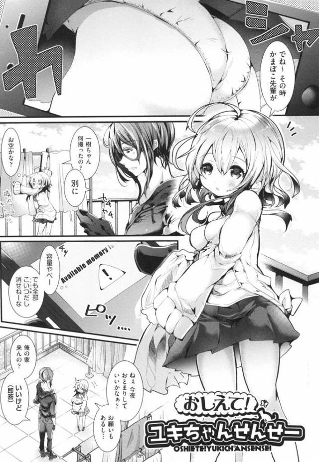 【エロ漫画・エロ同人誌】おしえて！ユキちゃんせんせー