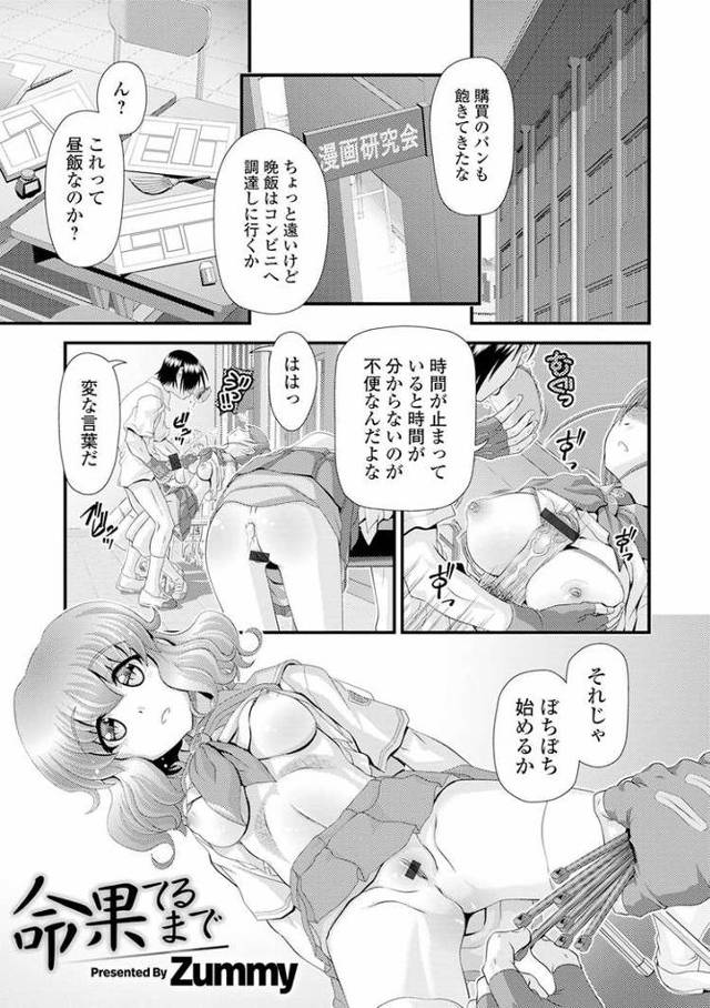 【エロ漫画・エロ同人誌】命果てるまで