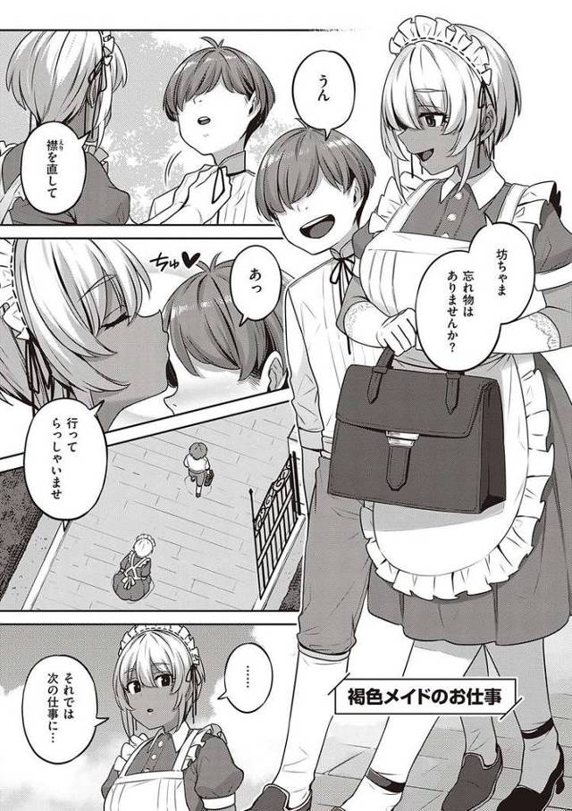 【同人誌】褐色メイドのお仕事【オリジナル】